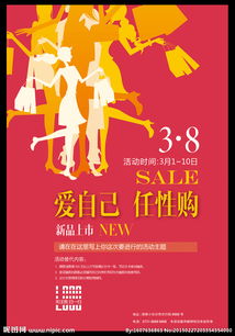 商場(chǎng)38促銷(xiāo)策劃方案