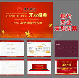 投資公司開(kāi)業(yè)策劃方案