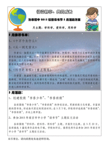 讀書(shū)月活動(dòng)策劃方案