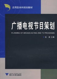 廣播服務(wù)類(lèi)節目和市場(chǎng)對接的策劃方案