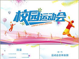 舉辦運動(dòng)會(huì )策劃方案