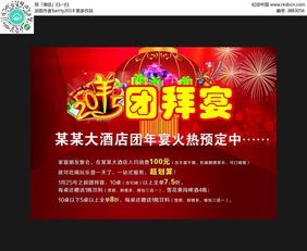 為星級酒店終團拜宴策劃一次宣傳促銷(xiāo)方案