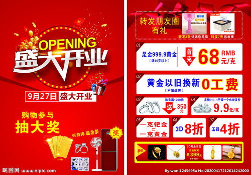 珠寶店開(kāi)業(yè)活動(dòng)策劃方案