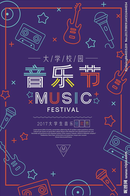 三亞大學(xué)生音樂(lè )節策劃方案