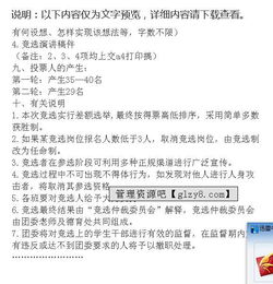 職高學(xué)生會(huì )競爭策劃方案