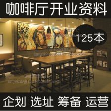 咖啡店開(kāi)業(yè)策劃方案