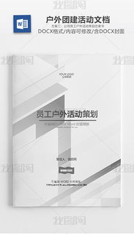 成立跑團策劃方案