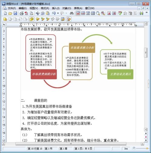 市場(chǎng)調查方案策劃書(shū)