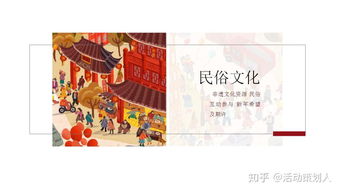 民俗文化活動(dòng)策劃方案