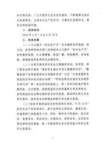 大學(xué)安全活動(dòng)月策劃方案