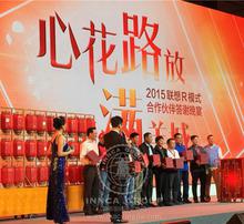 聯(lián)想供應商大會(huì )策劃方案
