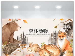 保護(hù)動物專題策劃方案