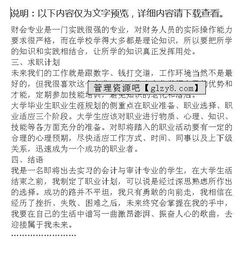 會(huì )計工作方案策劃書(shū)
