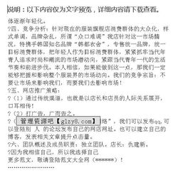 早餐電子商務(wù)方案策劃書(shū)