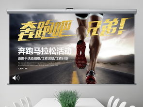 團隊跑步活動(dòng)策劃方案