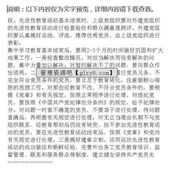 黨員外出活動(dòng)策劃方案