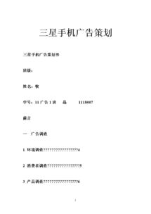手機網(wǎng)站策劃書(shū)方案