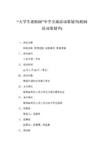 策劃活動(dòng)方案中學(xué)生