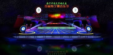 2010首屆海寧潮音樂(lè )節活動(dòng)策劃方案