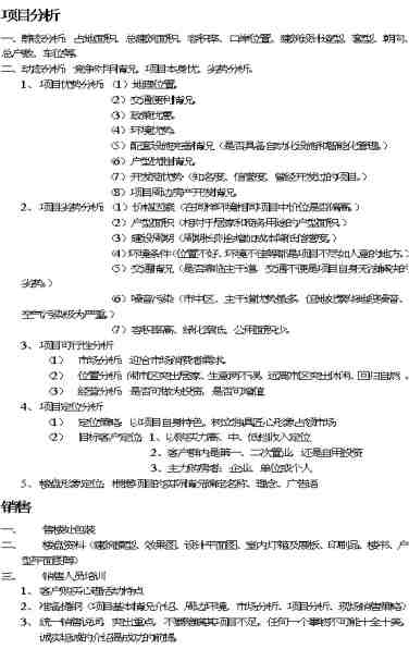 營(yíng)銷(xiāo)策劃方案提綱
