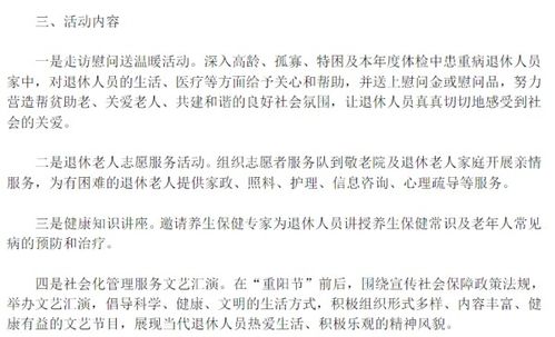 退休教師重陽(yáng)節活動(dòng)策劃方案