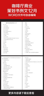 咖啡館方案策劃書(shū)