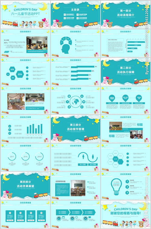 兒童城活動(dòng)策劃方案