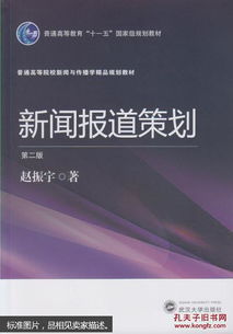 春節新聞報道策劃方案