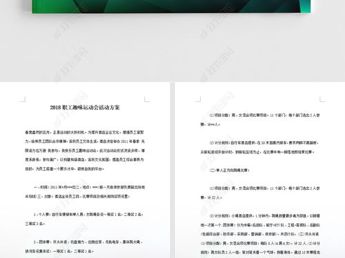 職工運(yùn)動(dòng)會(huì)活動(dòng)策劃方案