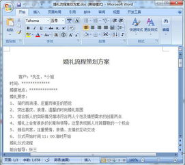 婚禮流程策劃方案
