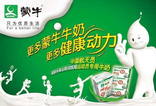 蒙牛牛奶促銷(xiāo)策劃方案