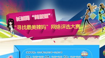 最美辣媽活動(dòng)策劃方案