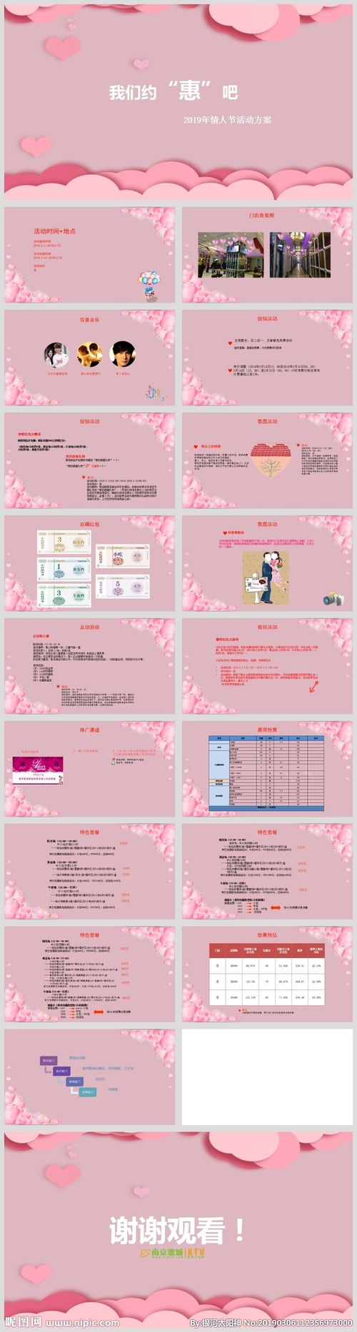 大學(xué)情侶活動策劃方案