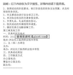 創(chuàng  )意校慶策劃方案