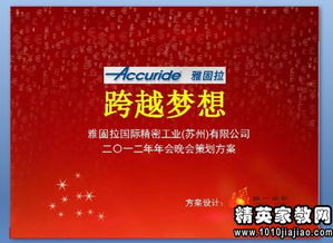 單位晚會(huì )策劃方案
