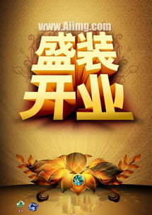 一般開(kāi)業(yè)策劃方案