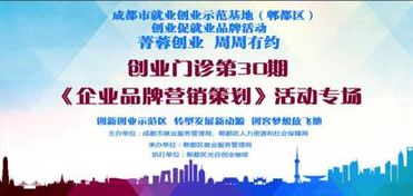 創(chuàng  )業(yè)周策劃方案