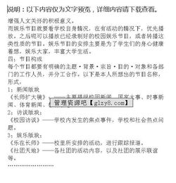 校園動(dòng)漫策劃方案