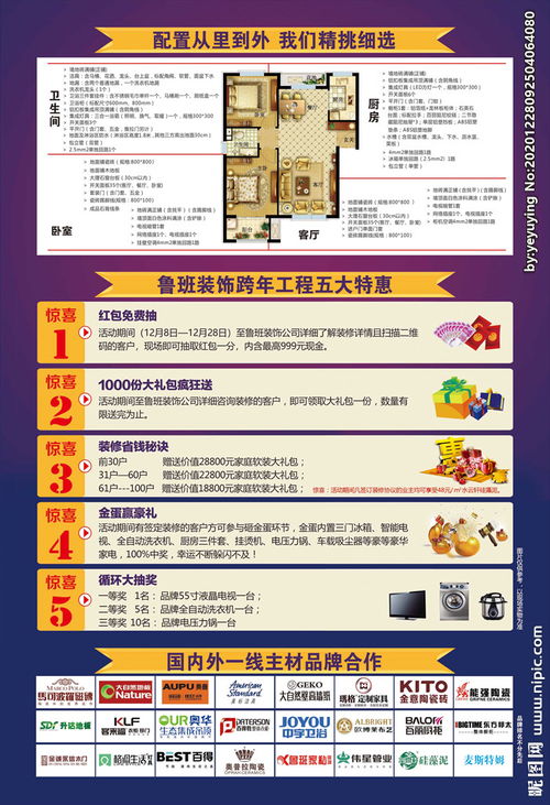 2016家裝活動策劃方案