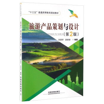 旅游景點產(chǎn)品策劃方案
