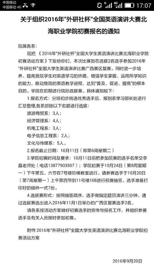 高中學(xué)生會(huì )學(xué)生部競賽策劃方案