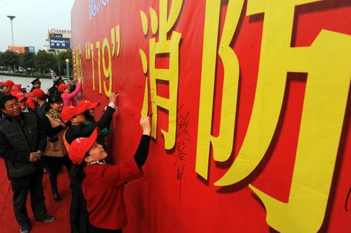 119消防晚會(huì )策劃方案