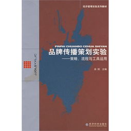 品牌傳播策劃方案的步驟