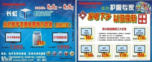 長(cháng)虹電器活動(dòng)策劃方案