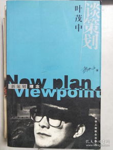 葉茂中策劃方案
