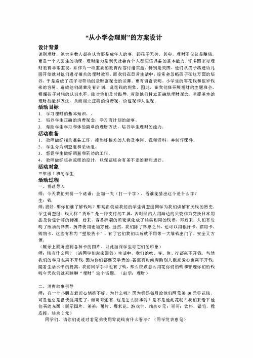 理財方案策劃書(shū)