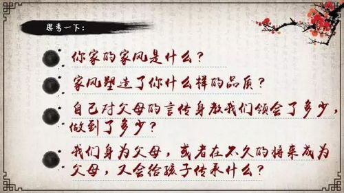 正能量家風的句子