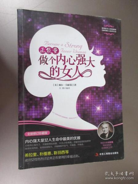 句子,能量,內心,強大
