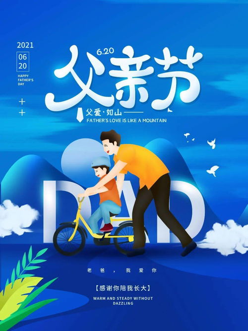 父親節正能量的句子