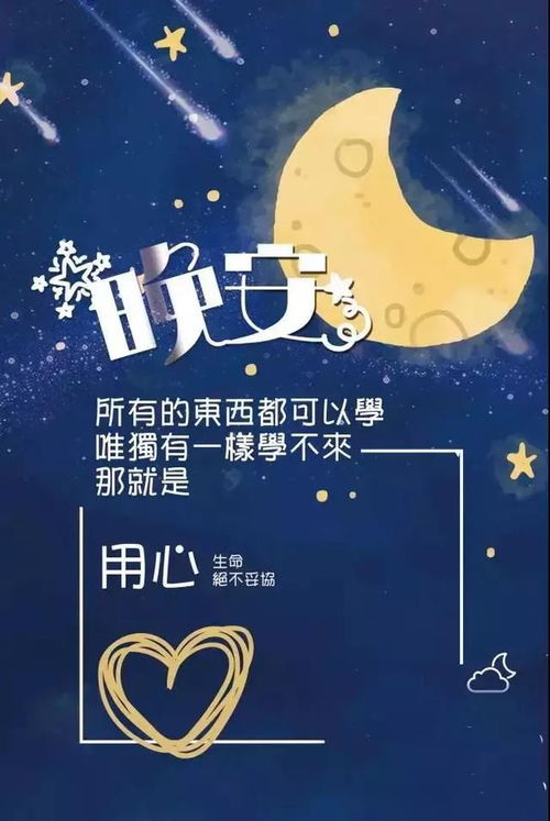 晚安勵志心語(yǔ)正能量句子大全
